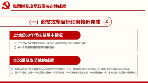 决战决胜脱贫攻坚座谈会重要讲话精神ppt
