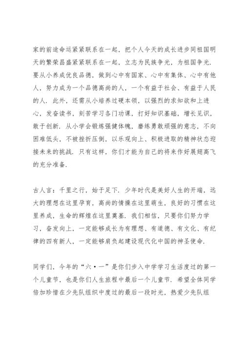 迎儿童节校长3分钟讲话.docx