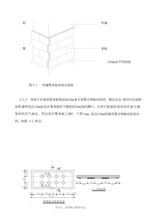 EPS聚苯板外墙综合施工专题方案.docx