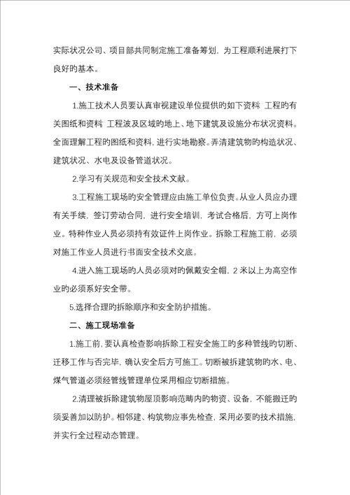老厂房屋面拆除更换屋面板综合施工专题方案