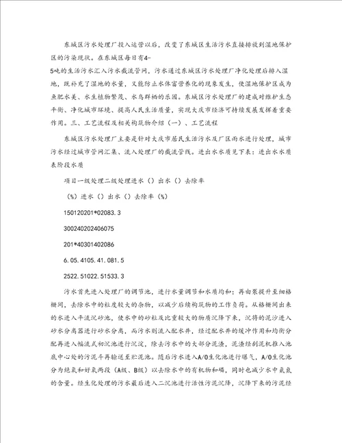 化工污水处理厂实习总结