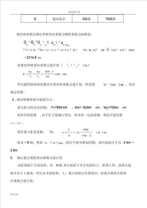 桩基的工程课程设计