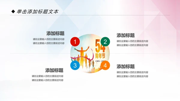 青春正能量五四青年节共青团团委工作计划PPT模板