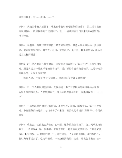 精编学习酒店管理心得体会范文.docx