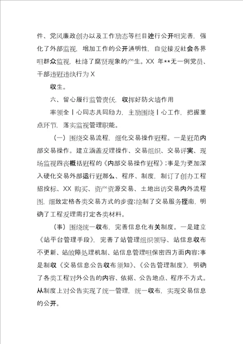 党组书记党风廉政建设工作总结感悟