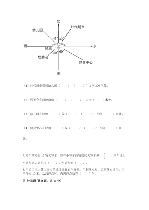 人教版六年级上册数学期中考试试卷及参考答案【实用】.docx