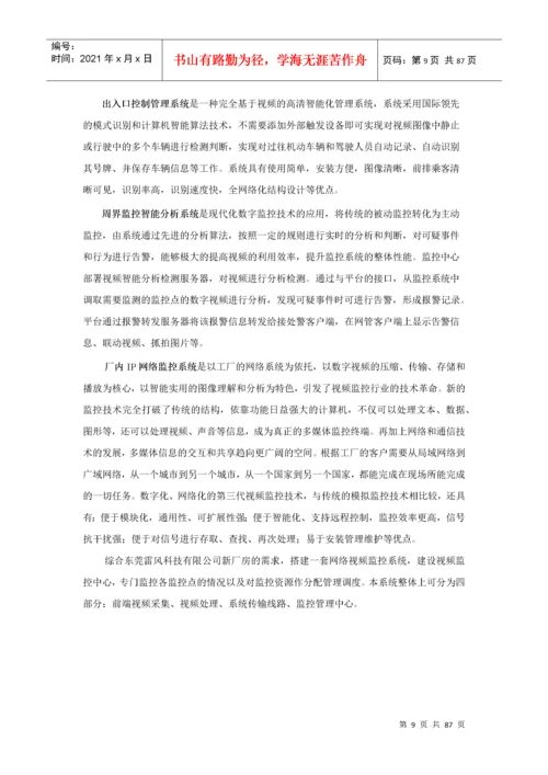 新厂房智能化工程设计方案.docx