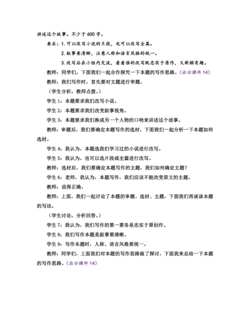 部编版九年级语文上册教案 第六单元 写作 学习改写