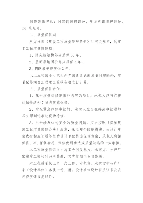 建筑工程质量承诺书.docx