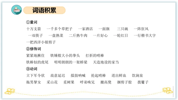 统编版五年级语文下册同步高效课堂系列第二单元（复习课件）
