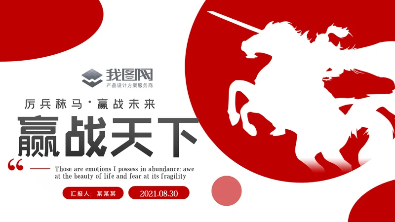 赢战2222年终总结工作计划述职PPT模板