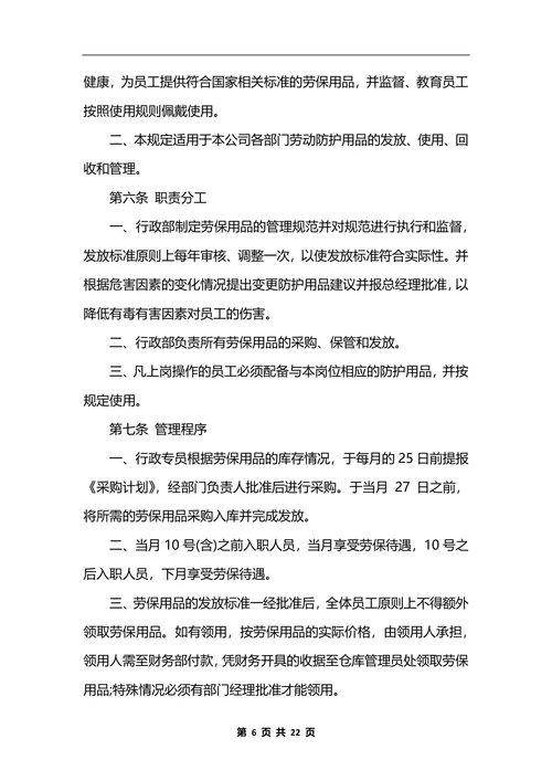 最新公司行政管理制度 (2)