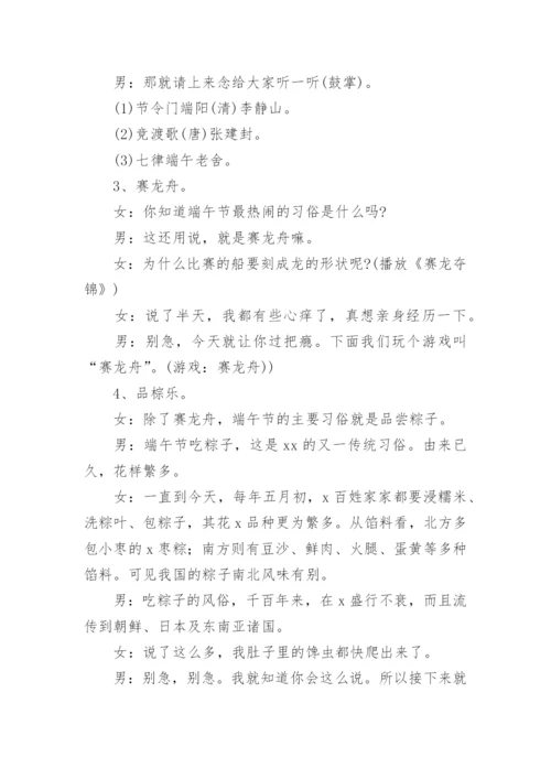 小学端午主题班会教案.docx