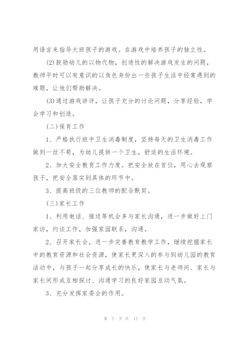 幼儿园教师年工作计划集锦7篇.docx