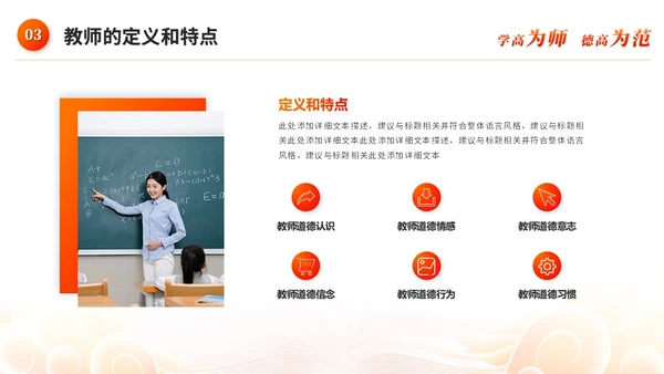 红色水彩风教师师德师风教育宣传培训师德师风讲座ppt模板