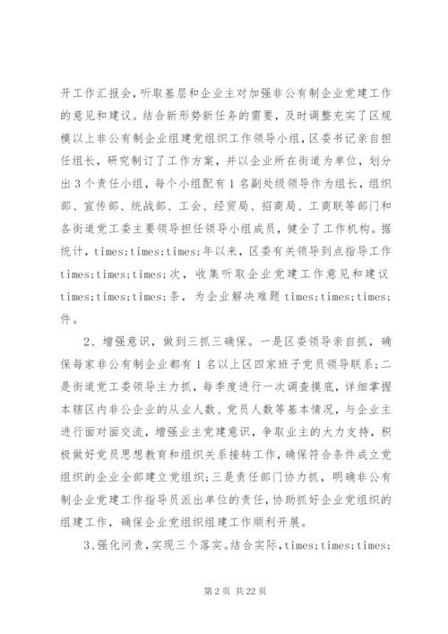 党建述职评价考核工作情况报告.docx