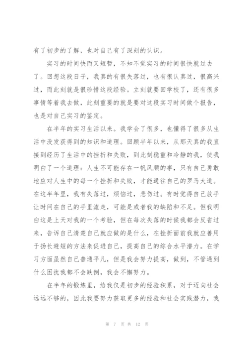 实习期个人工作总结范本.docx