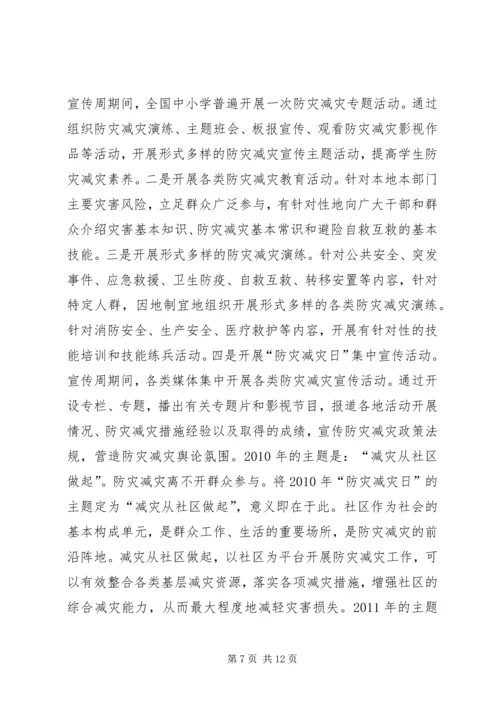 防灾减灾日宣传活动方案 (3).docx