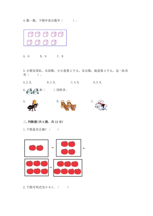 北师大版一年级上册数学期中测试卷附参考答案（综合题）.docx