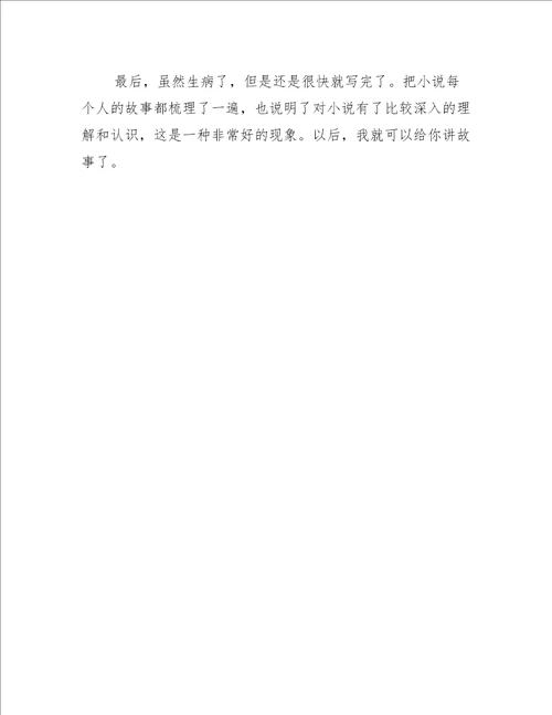 水浒传读后感范文