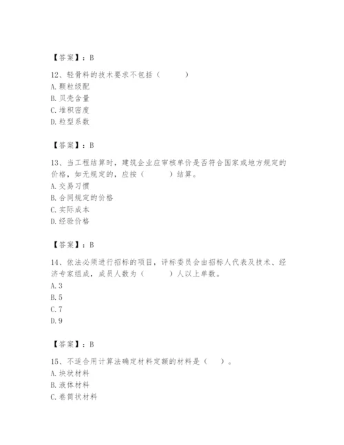 2024年材料员之材料员专业管理实务题库含完整答案【全国通用】.docx