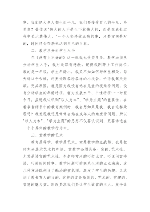 《教师的关键在育人》读后感.docx