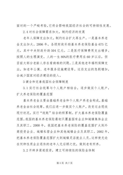 人口老龄化对我国农村现代化进程的影响.docx