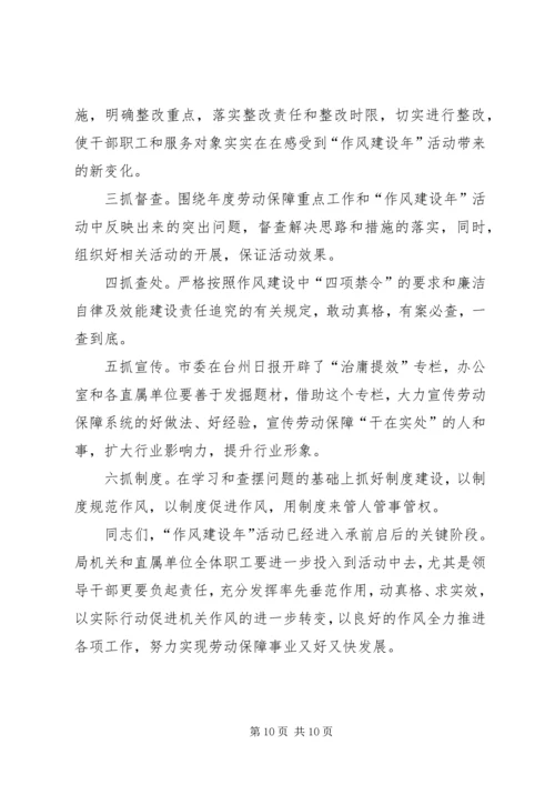 劳动局中层干部会议讲话.docx