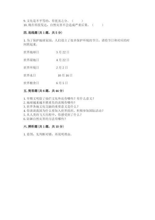 部编版六年级下册道德与法治期末测试卷含答案（满分必刷）.docx