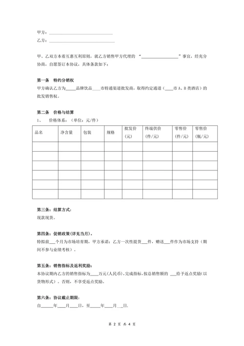 饮品分销合同协议