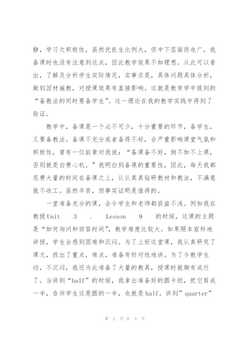 英语教学工作总结.docx