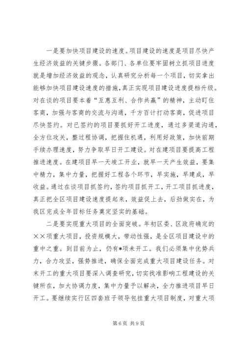 区委书记在全区上半年经济运行情况分析会上的讲话 (3).docx