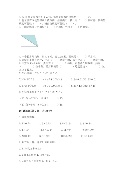 2022人教版五年级上册数学期末测试卷有答案解析.docx
