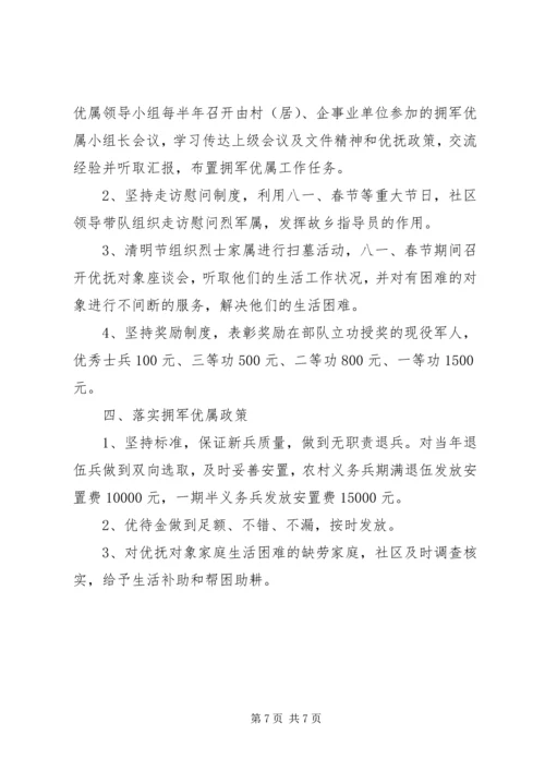 社区XX年度双拥工作计划4篇合集.docx