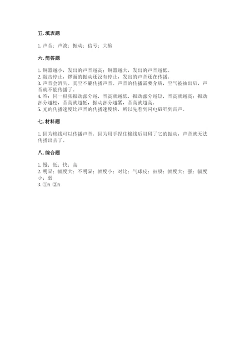 教科版 科学四年级上册第一单元声音测试卷全面.docx