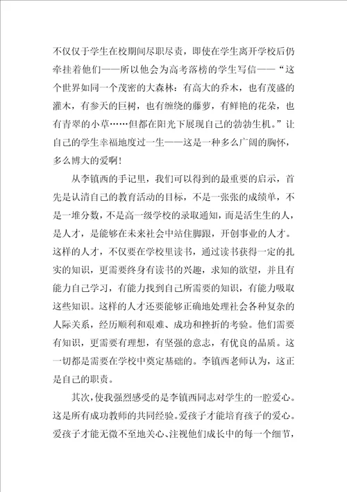 做最好的教师读书笔记