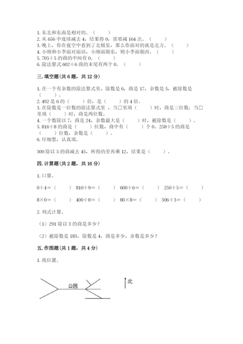 小学三年级下册数学期中测试卷（名师推荐）word版.docx