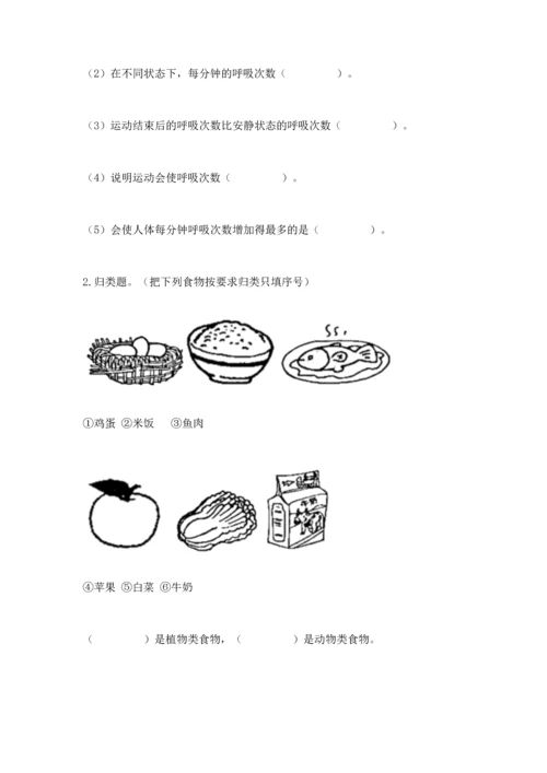 教科版科学四年级上册期末测试卷含答案下载.docx