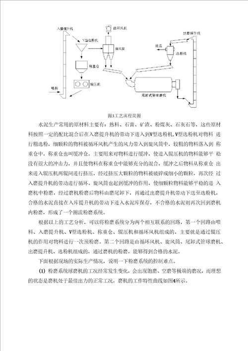 水泥粉磨优化控制系统