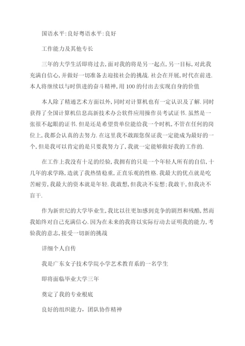 小学教师个人简历3篇.docx