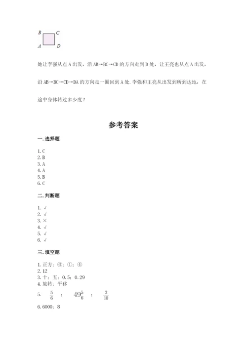 人教版数学五年级下册期末测试卷附答案（综合题）.docx