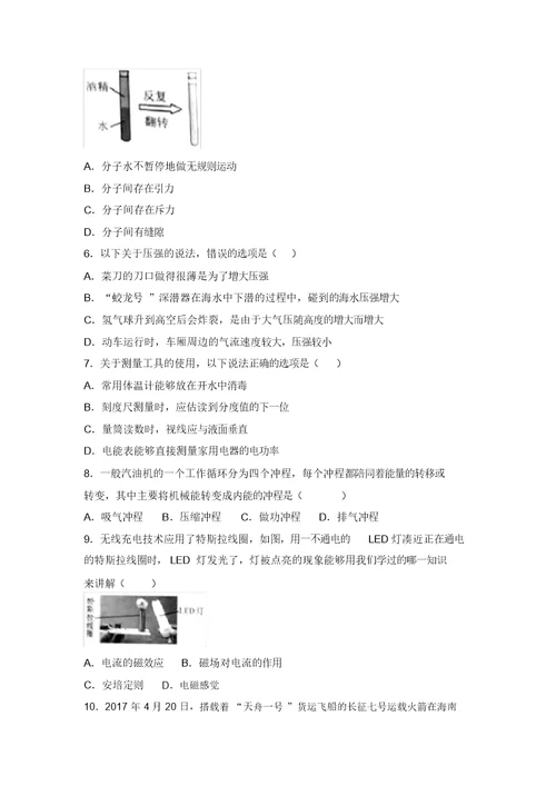 江苏省泰州市中考物理试卷解析版