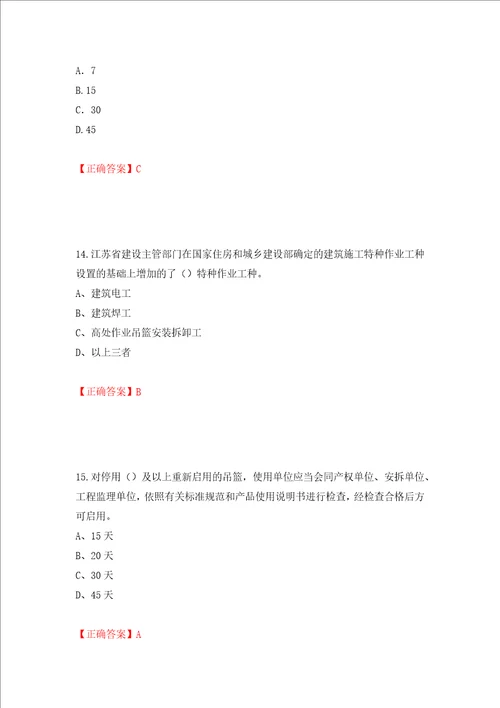 2022年江苏省建筑施工企业专职安全员C1机械类考试题库押题卷及答案19