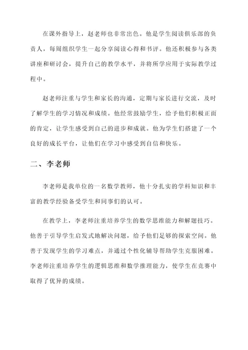 单位公示优秀教师事迹