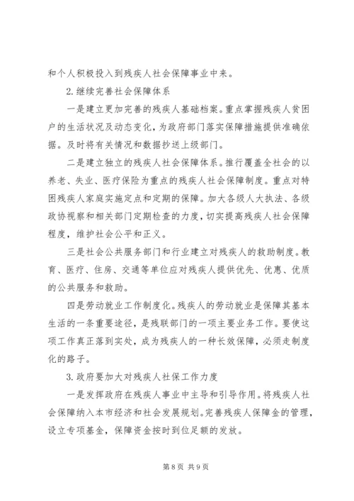 社会管理和民生改善工作专项调研报告.docx