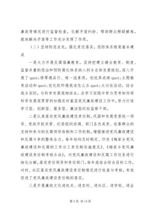 乡镇惩防体系建设自查报告.docx