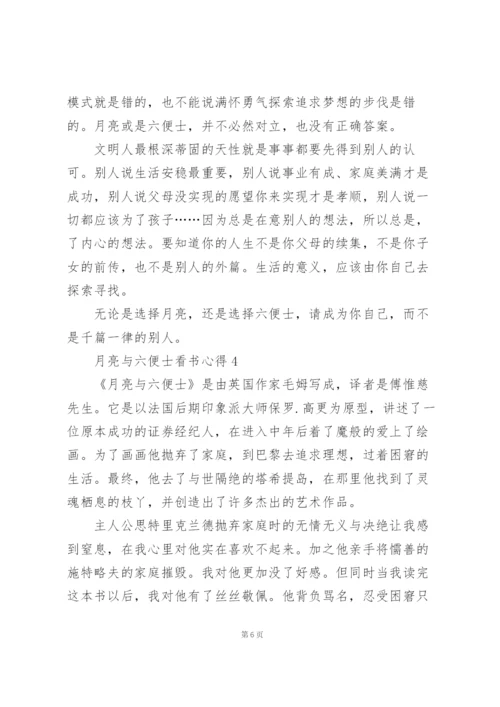 月亮与六便士看书心得10篇.docx