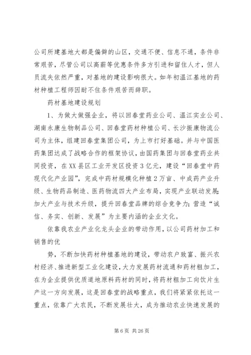 发展农业产业化龙头企业的情况汇报.docx