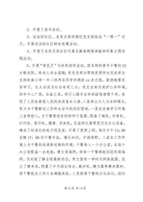 二五年上半年政法队伍建设工作总结.docx