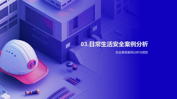 校园安全守护
